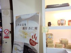 -于记杏仁(衡阳路店)