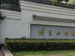 -塔子山公园