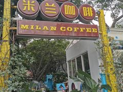 门面-米兰臻选·花园餐厅(航空店)