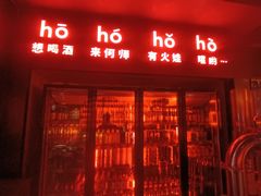 -何师烧烤Pro ·江湖川菜·小龙虾·精酿啤酒(太古里旗舰店)