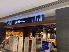 门面-阅·潮Readzone(珠海华发商都店)