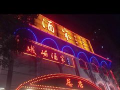 -峨嵋酒家总店(车公庄店)