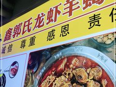 -鑫郭氏·南昌20年大排档·小龙虾羊蝎子(潮阳里店)