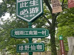 -西溪南古村落