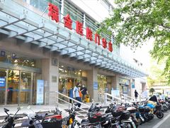 -瑞金医院-门诊部