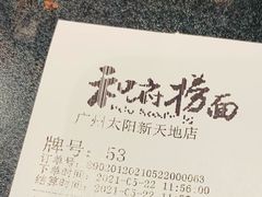 -和府捞面(天河领展广场店)