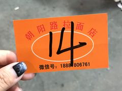 -朝阳路拉面店
