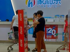 -家和乐(民乐店)