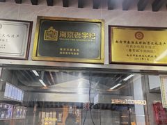 -清真蒋有记(老门东店)