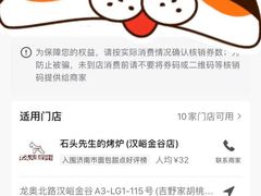 -石头先生的烤炉(济南领秀城贵和店)