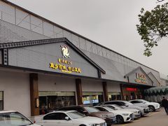 -红日饭店(裕隆三路店)