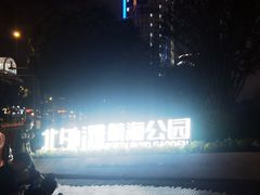 门面-北外滩滨江绿地