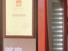 -老槐树煎包
