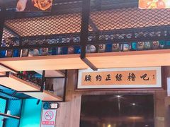 -腰子哥烤串(石佛营炫特店)