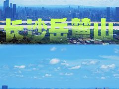 -岳麓山风景名胜区