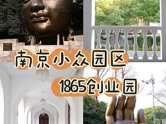 -南京晨光1865创意产业园