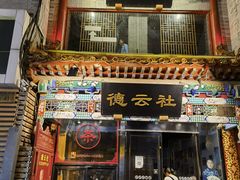 -北京前门大栅栏