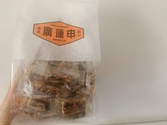 红枣红糖核桃酥-廣蓮申·海派點心(北外滩来福士城市集市·里弄店)