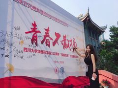 -四川大学(华西校区)