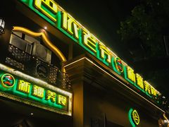 -巴依老爷·新疆美食(上城区天城路店)