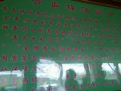 -青岛锅贴(四流中路店)