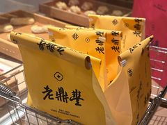 -老鼎丰糕点铺子(国贸商城店)
