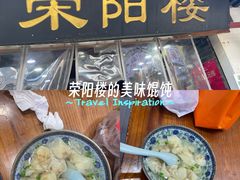 -荣阳楼(山塘街店)