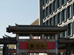 -知味观(湖滨店)