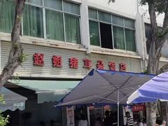 -赵姐猪耳朵饭店