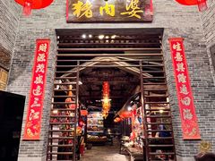 -猪肉婆私房菜(容桂总店)