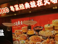 -火啫啫·粤式啫啫煲(南通首店)