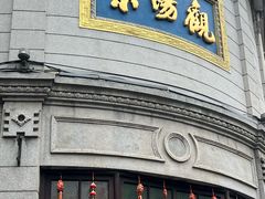 -景阳观(河坊街店)