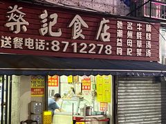 -燊记食店