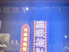 -楠火锅(龙阳广场店)