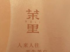 -茉里粤菜(皇姑万象汇店)