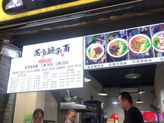 门面-花市豌杂面(民生路店)