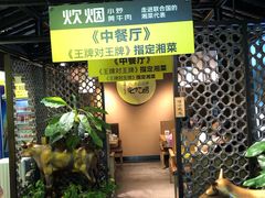 门面-炊烟小炒黄牛肉(中心印象城店)