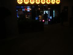 -弄堂咪道-饭香·面香·馄饨香(钦州北路田尚坊店)