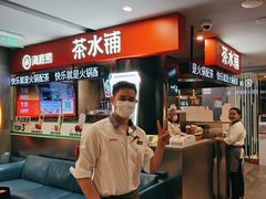 -海底捞火锅(外滩店)