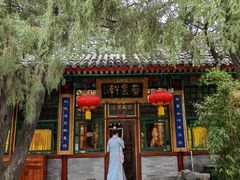 -白家大院·王府宫廷菜(苏州街店)