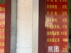 -钱记包子糕团