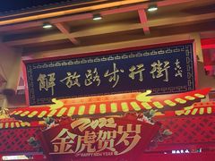 -解放路步行街