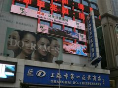 -上海市第一医药商店(南京东路店)