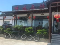 -呼吸森林·生态农庄农家乐私房菜