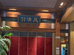 -那家小馆•北京菜•烤鸭(香山店)