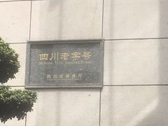 -马旺子酒楼