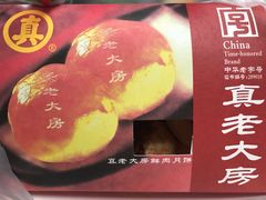 鲜肉月饼-真老大房鲜肉月饼(南京路步行街店)