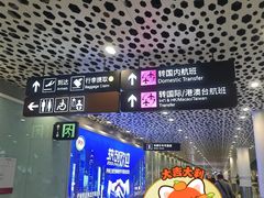 -深圳宝安国际机场