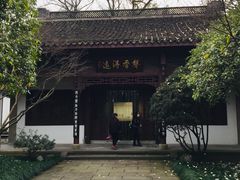 -杭州西湖风景名胜区-章太炎纪念馆