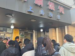 -阿麟馄饨(延长路店)
